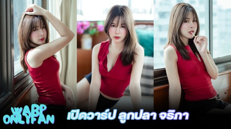 ลูกปลา จริภา