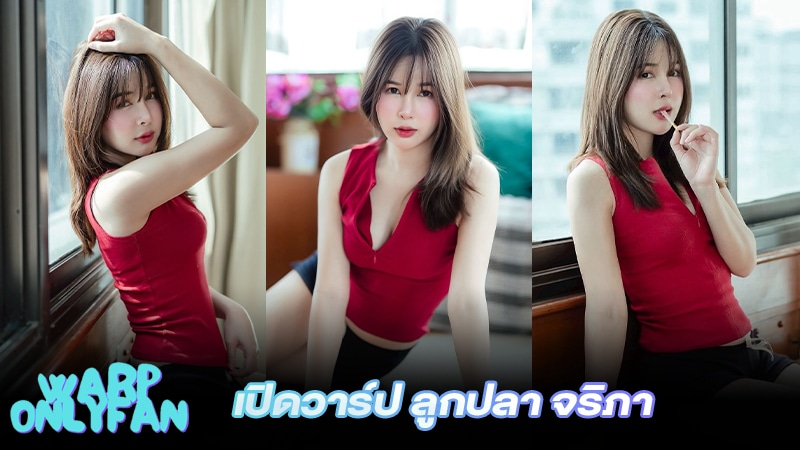 ลูกปลา จริภา