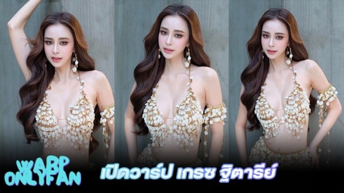 เกรซ ฐิตารีย์