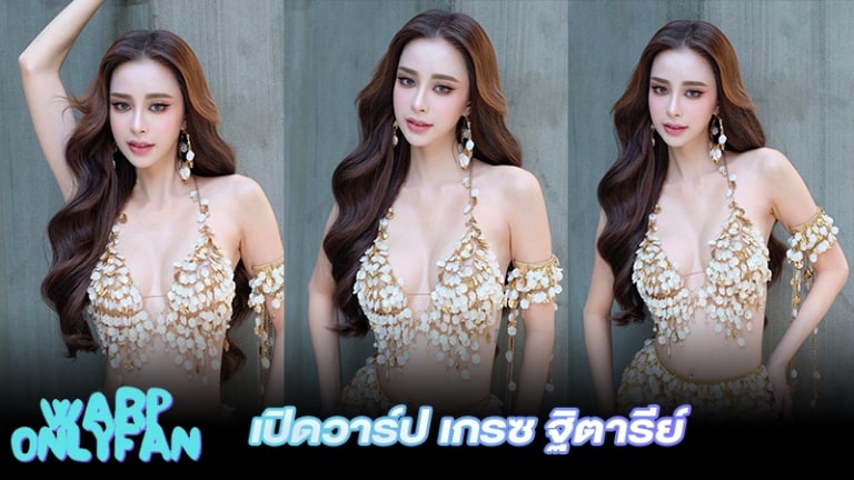 เกรซ ฐิตารีย์