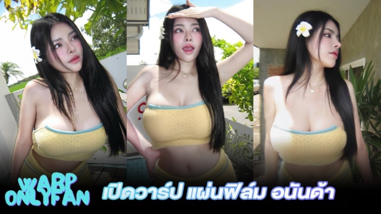 แผ่นฟิล์ม อนันด้า