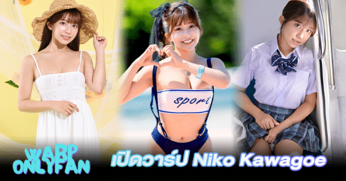 Niko Kawagoe