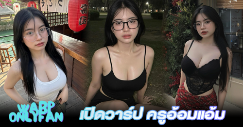 ครูอ้อมแอ้ม