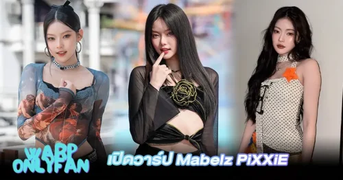 เปิดวาร์ป Mabelz PiXXiE เสน่ห์สาว T-pop ที่เต้นจนคนจำ